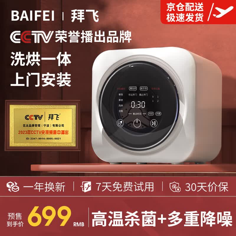拜飞全自动滚筒内衣洗衣机【洗烘一体】迷你内裤洗衣机壁挂桌面 儿童婴儿小型洗袜子神器带烘干 台式【洗烘一体+高温杀菌+多重降噪】高性价比高么？