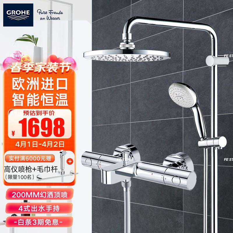 高仪（GROHE）淋浴花洒 欧洲原装进口恒温38°龙头花洒淋浴喷头套装