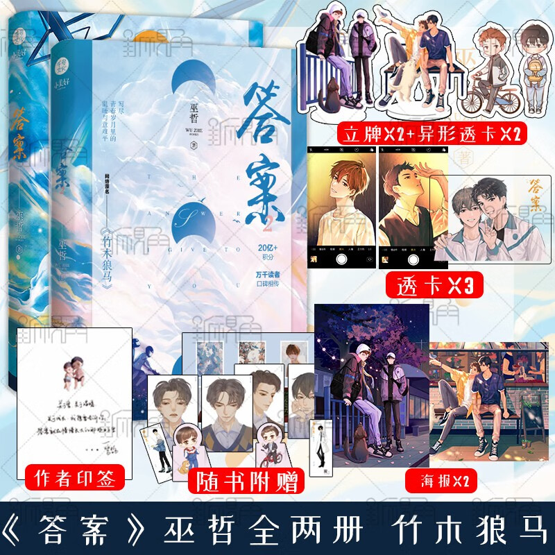 签章版 答案1 2全二册完结 巫哲著 原名《竹木狼马》实体书小说 答案下册撒野轻狂系列千寻新视角 1+2
