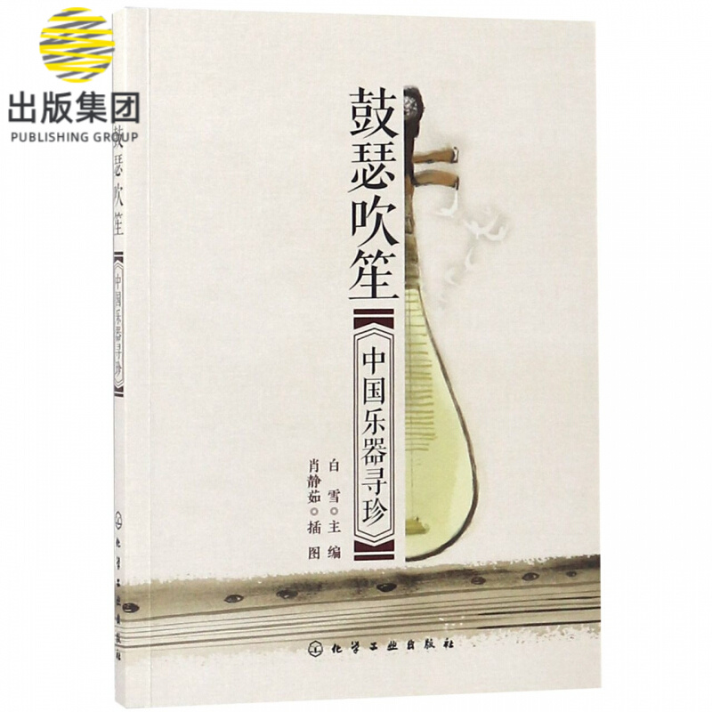 鼓瑟吹笙(中国乐器寻珍)