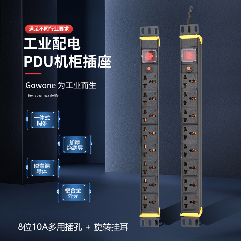gowonegowone购旺 pdu插排 8位10a多用孔接线板 机柜电源插座工业插排