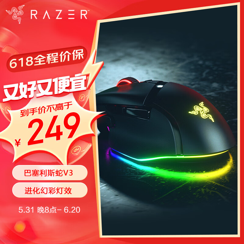 雷蛇(Razer)巴塞利斯蛇V3有线鼠标 人体工学 电竞游戏 右手通用RGB幻彩灯效 吃鸡/LOL/CS GO 黑色