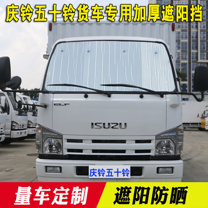 遮阳挡kv600翼放ec货车用品夏季防晒板隔热太阳挡 庆铃五十铃700p前挡