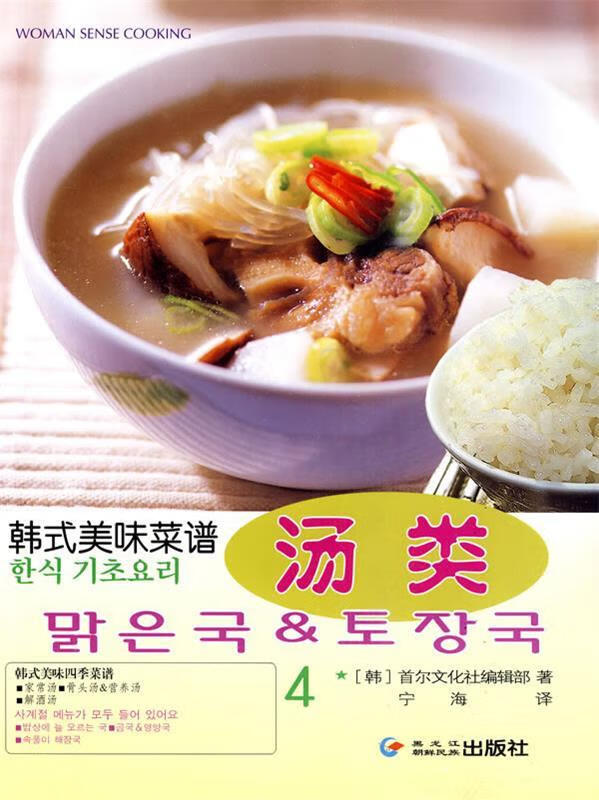 韩式美味菜谱4:汤类