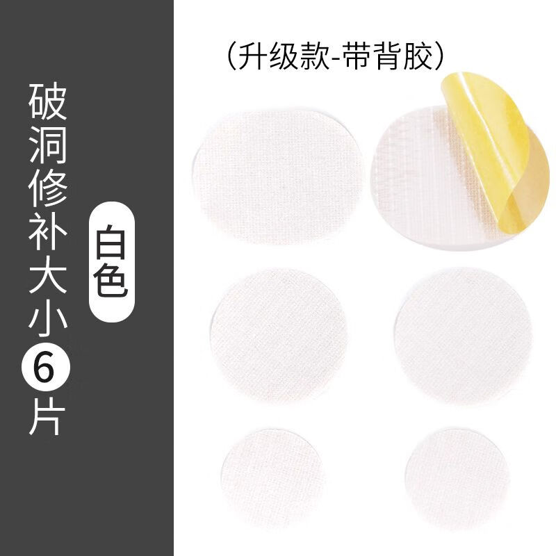 贴网面补丁神器运动鞋子磨破网鞋布破洞修复 [升级破洞修补贴白色自粘