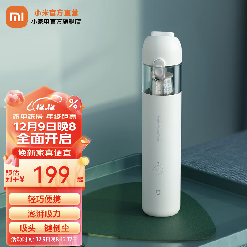 米家 小米随手吸尘器家用 手持无线 轻盈便携 清洁除尘 情人节礼物 无刷电机 澎湃吸力 一键倒尘 米家随手吸尘器