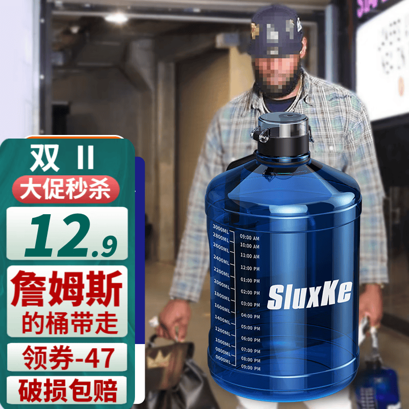 SLUXKE甩货请仓 詹姆斯吨桶吨大容量水杯运动健身顿顿桶耐高温便携水壶 2.3L小皇帝款PETG装冷水怎么样,好用不?