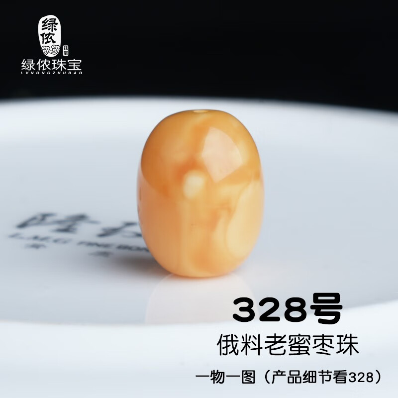 绿侬珠宝老蜜蜡枣珠桶珠腰珠文玩手串配珠108佛珠星月金刚diy配饰 328号直径约13.2mm/送证书高性价比高么？