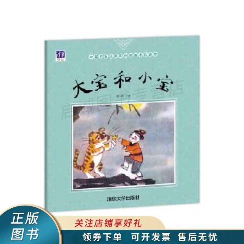 大宝和小宝 马得【稀缺图书,放心购买】