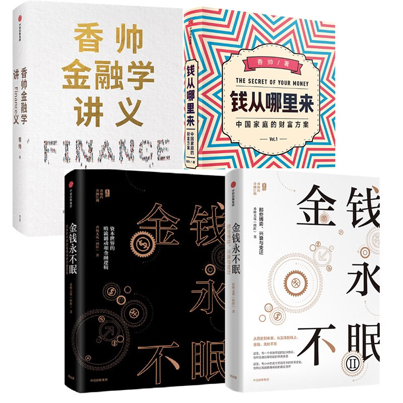 香帅作品(套装4册)