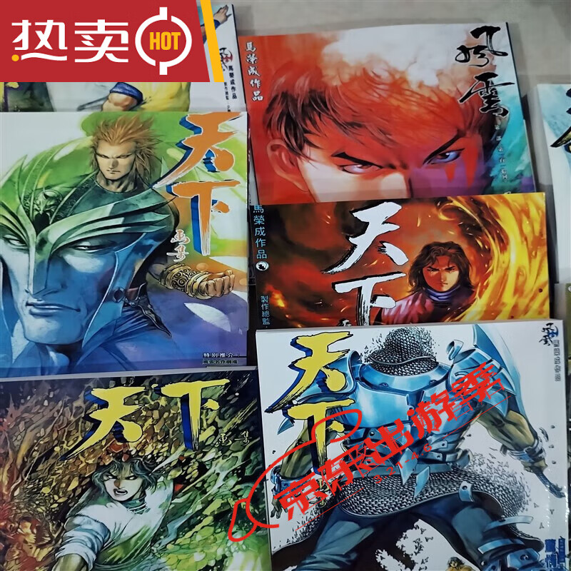 黑白漫画书   风云1漫画1-17册 风云2漫画1-23册 风云3漫画1-71册