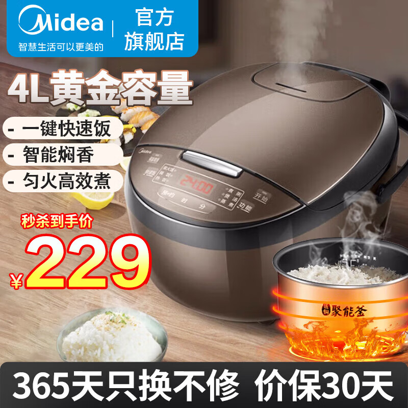 美的（Midea）电饭煲 家用多功能 可预约 一键快速饭 匠铜聚能釜内胆电饭锅智能 FB40Simple111