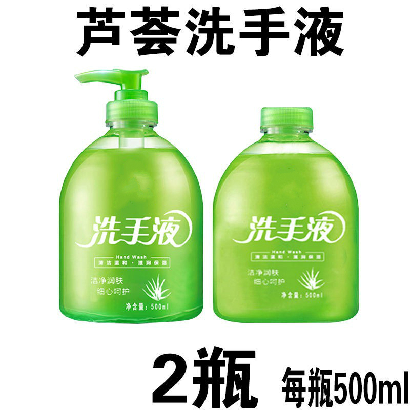 芦荟洗手液500ml*1袋装瓶装成人儿童保湿家用 两瓶装500g*2 【送1个喷头】