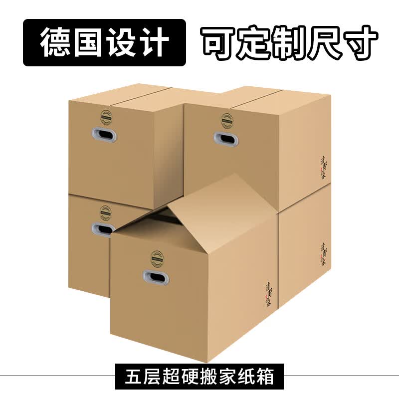 妙普乐搬家纸箱特硬加厚有扣手      德国搬家大纸箱子整理箱神器打包