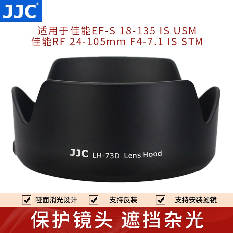 JJC佳能EW-73D遮光罩 18-135 USM/RF 24-105mm R5 R6 RP镜头配件