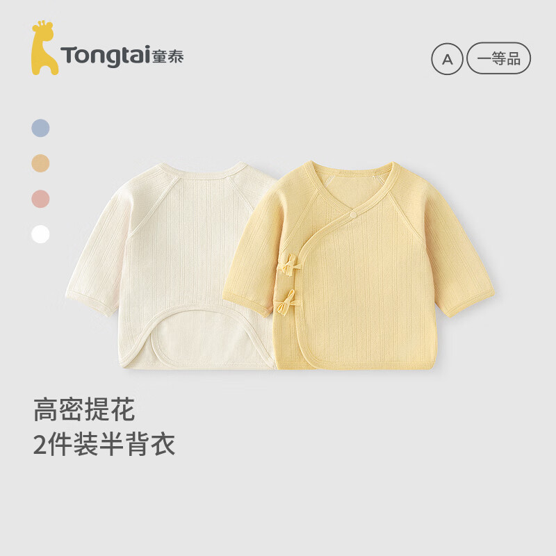 童泰（TONGTAI）新生儿和服半背衣春秋季纯棉0-3月初生宝宝无骨上衣2件装提花 黄色 52cm