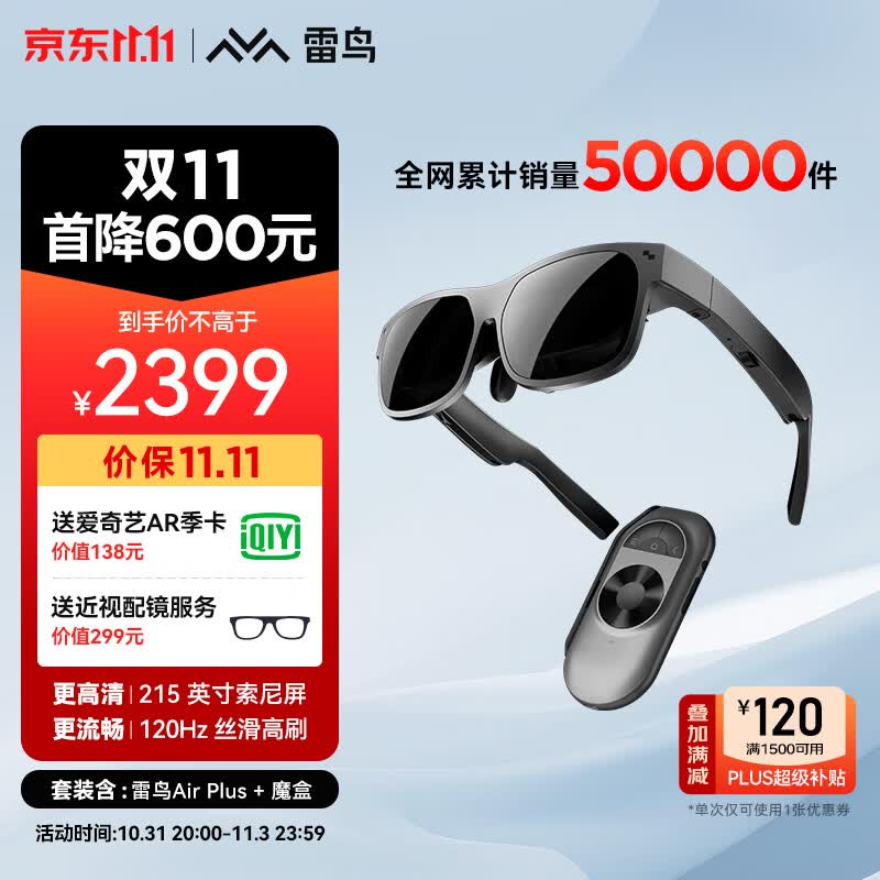 雷鸟Air Plus 智能AR眼镜215英寸高清观影眼镜非VR眼镜 魔盒终端[lPhoneDP手机适用] 属于什么档次？