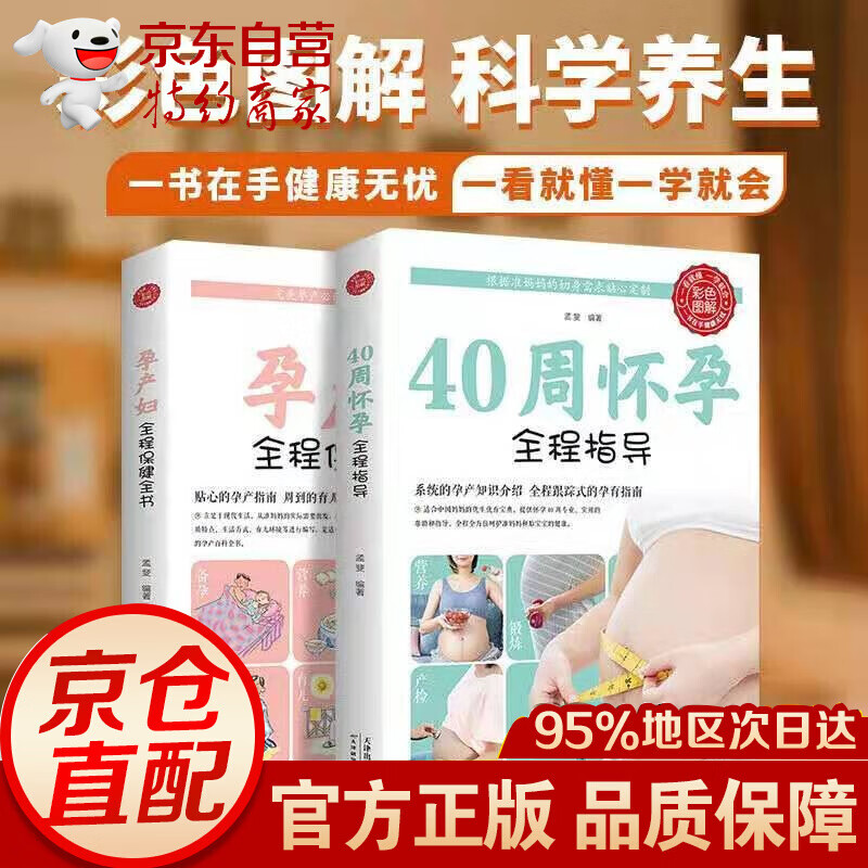 【彩图版】2册40周怀孕全程指导十月怀胎百科大全孕妇孕期书籍大全怀孕期全套百科全书孕妈妈书怀孕书