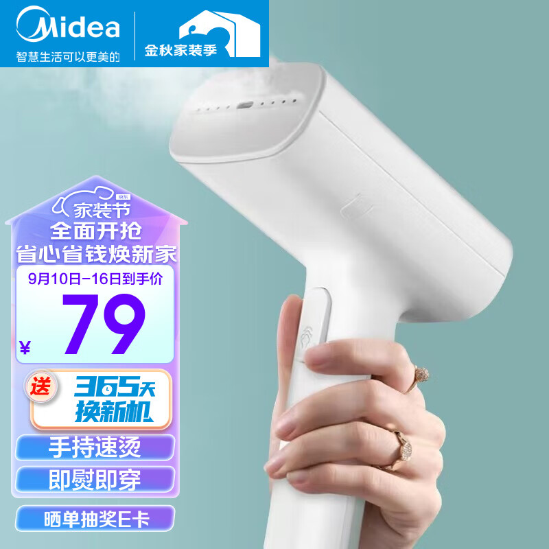 美的（Midea） 挂烫机智能手持挂烫机家用迷你烫衣机电熨斗便携式旅行熨烫机 【30S快速出汽】YBJ10G1