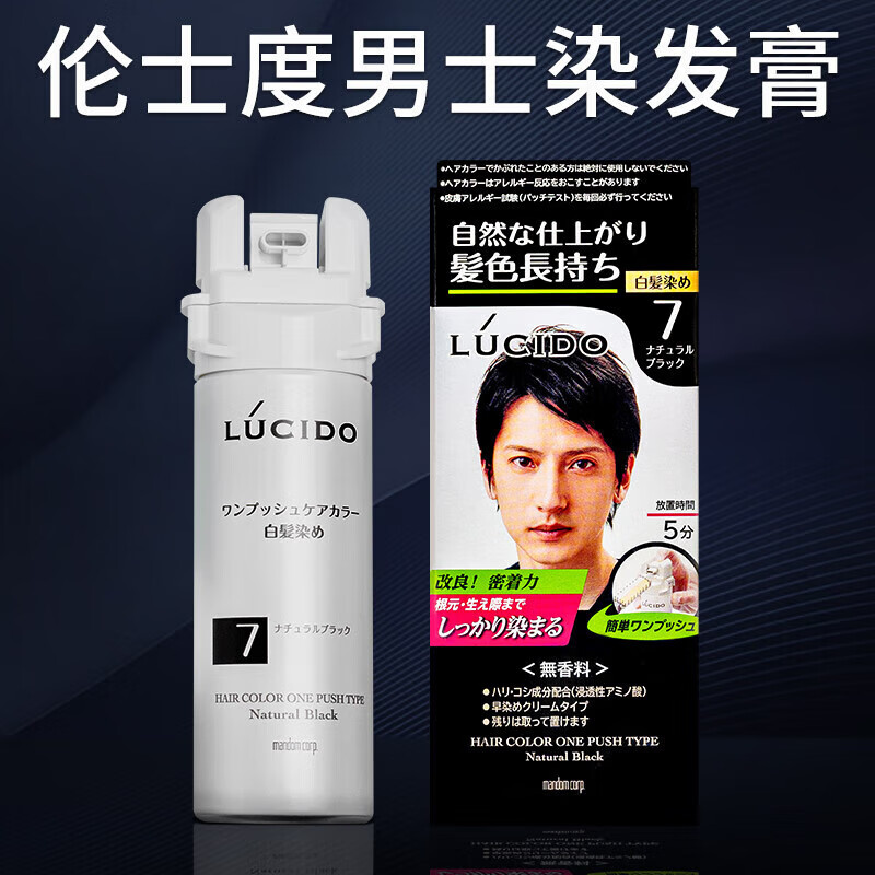 俪诗朵（LUCIDO-L）日本LUCIDO伦士度男士专用染发剂膏自己在家快 自然黑1瓶子