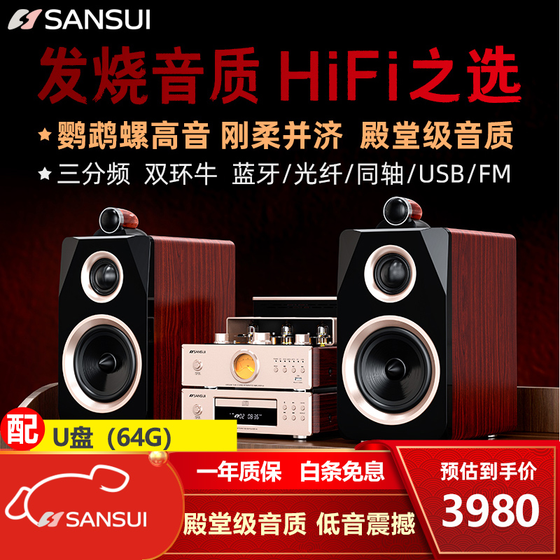 山水（SANSUI） 胆机CD组合音响套装电子管HIFI功放DVD收音复古发烧木质书架家用低音炮蓝牙音箱大功率音响 N1【功放组合+CD机】