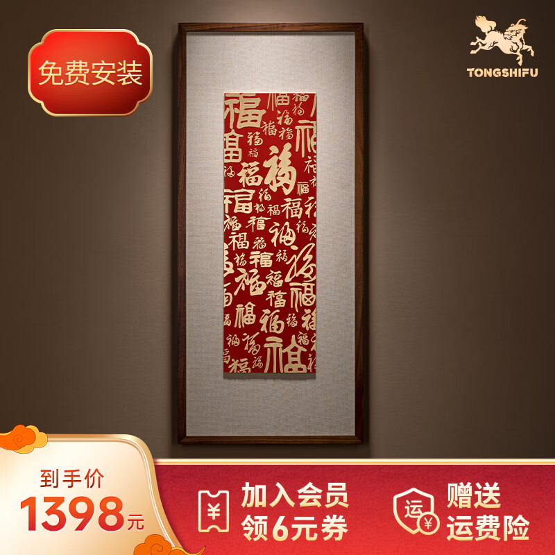 铜师傅 铜板立体书法作品《福字（长款）》书房客厅装饰画背景画