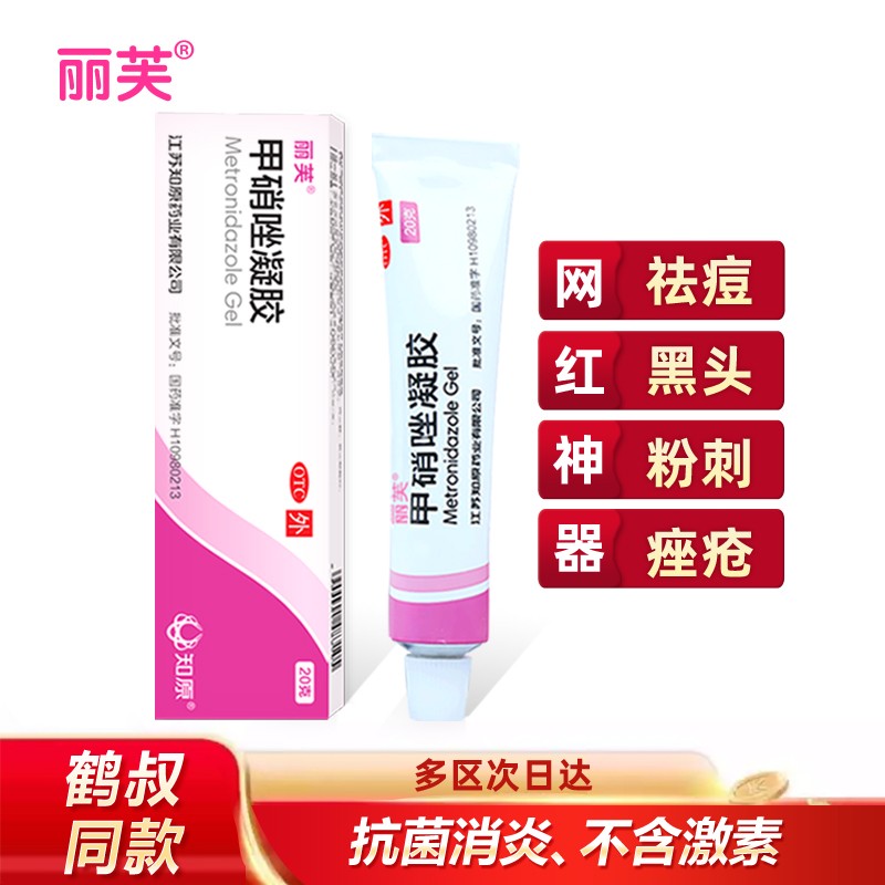 如何查找京东皮肤用药最低价格?品质好、价格优,来选丽芙甲硝唑凝胶!