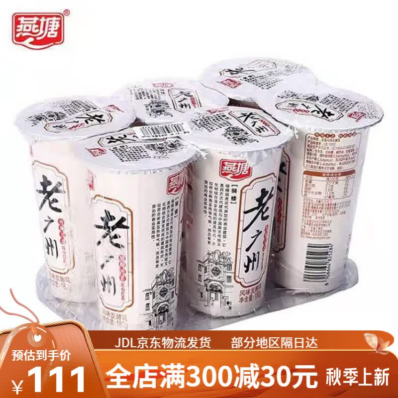 新日期燕塘老广州酸奶6杯12杯原味无蔗糖风味酸奶酸牛奶 无蔗糖12杯