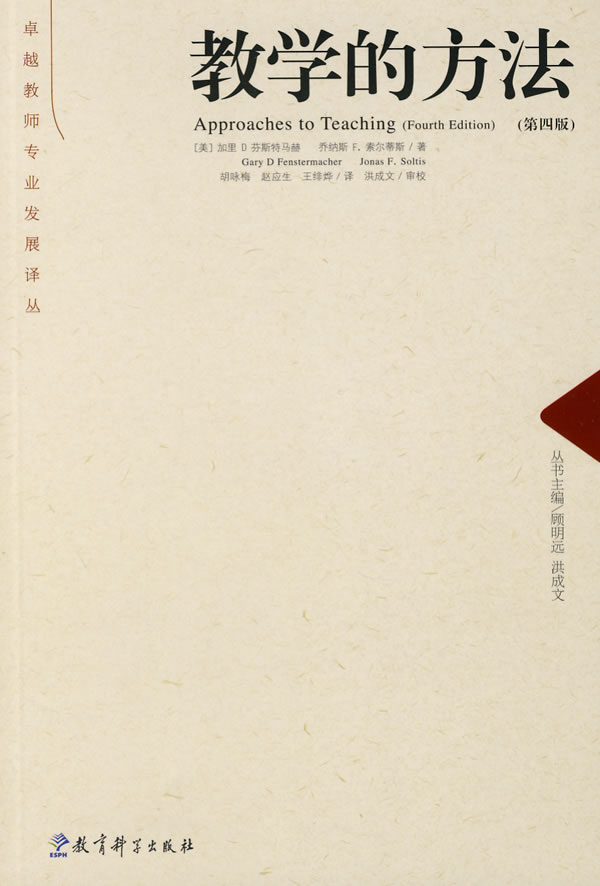 教学的方法(第4版)图书 首页尾页  [美]芬斯特马赫,[【正版书籍,畅读