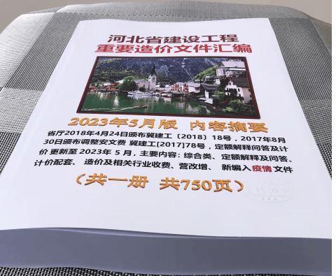 现货当天发 2012年河北省预算定额全国统一建筑工程基础定额河北省消耗量定额 河北定额 自然旧介意请慎拍！ 新版河北定额解释汇编 1本