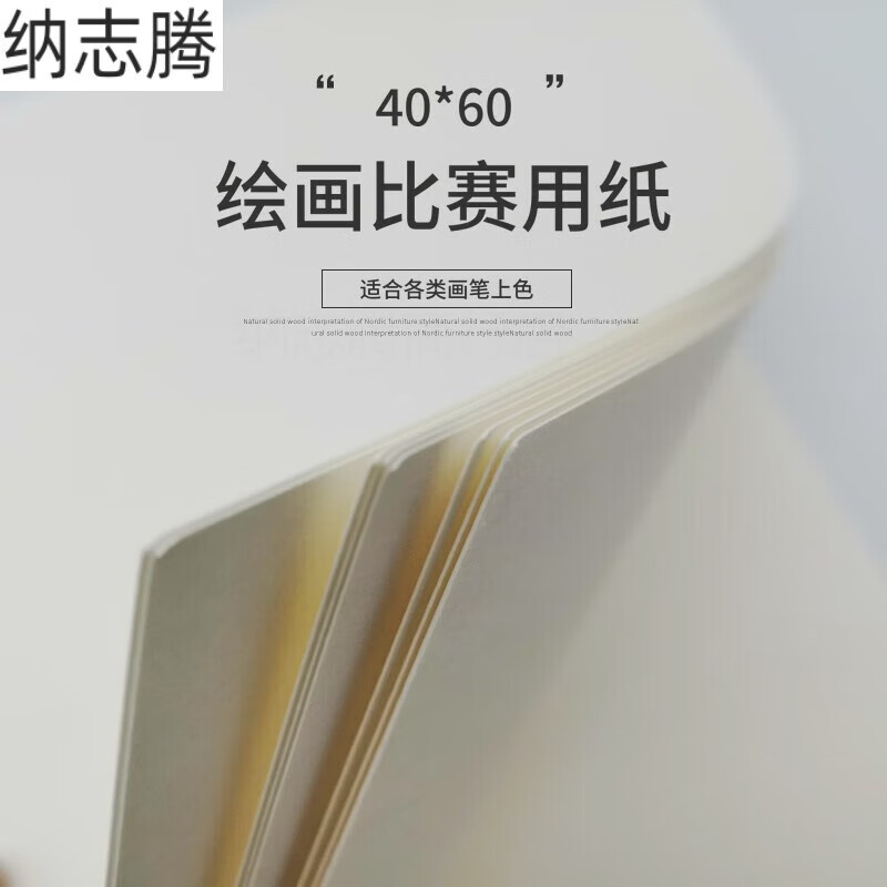 加厚40×60厘米学生儿童绘画比赛纸素描纸马克笔画画纸大4开比赛 40*