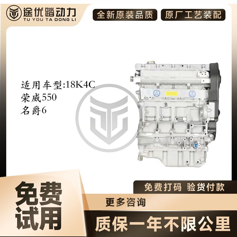 8l 名爵6 18k4c 全新原厂带正时发动机 荣威550