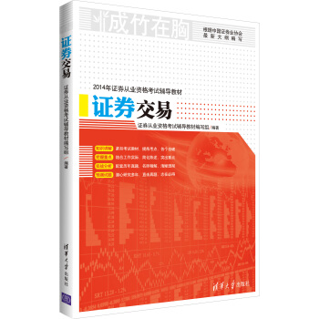 证券交易【正版图书】