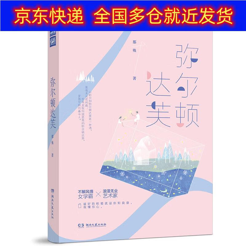 正版书 弥尔顿达芙 青春文学类图书 弥尔顿达芙