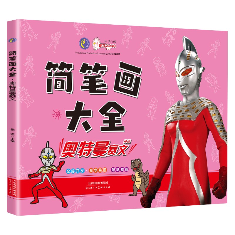 奥特曼简笔画大全 奥特曼赛文 儿童奥特曼画画本幼儿园简笔画手绘涂色