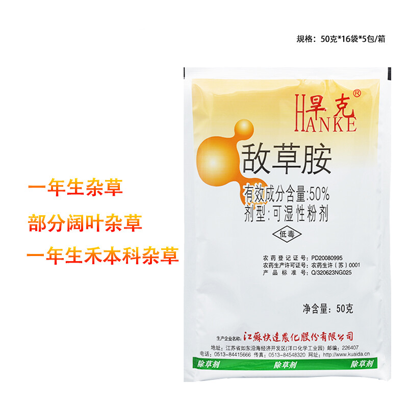 50%敌草胺辣椒棉花西瓜一年生禾本科杂草阔叶杂草农用除草剂 75g(5袋)
