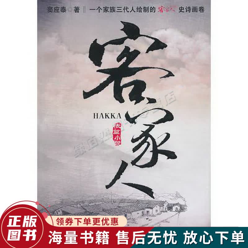 客家人