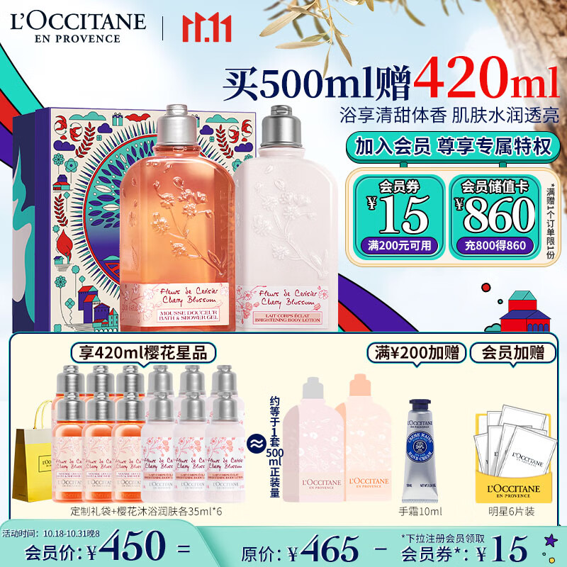 欧舒丹11.11抢先购樱花套装(沐浴露+身体乳)保湿男女士护理礼盒伴手礼高性价比高么?