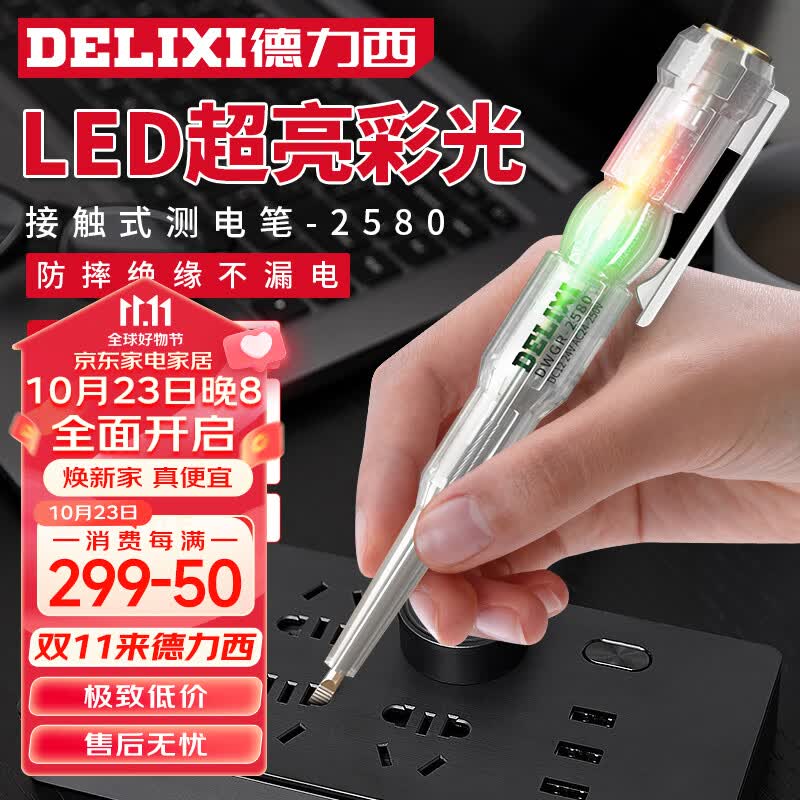 德力西（DELIXI）电笔电工专用高亮彩光测电笔测断线智能感应通断验电试电笔高性价比高么？