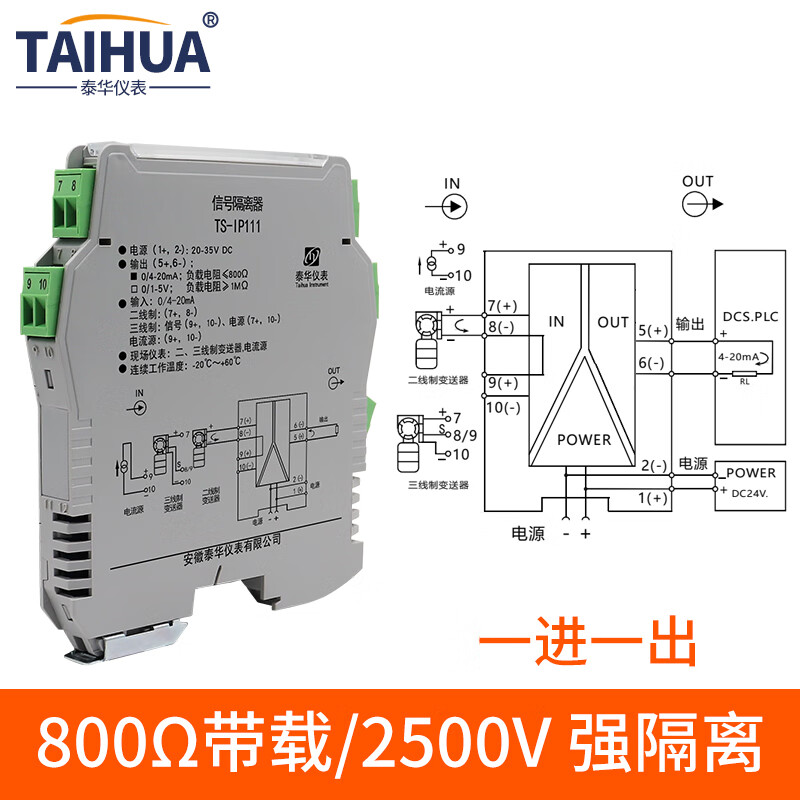 泰华仪表信号隔离器一进二四出热电阻温度变送智能光电隔离栅4-20ma0