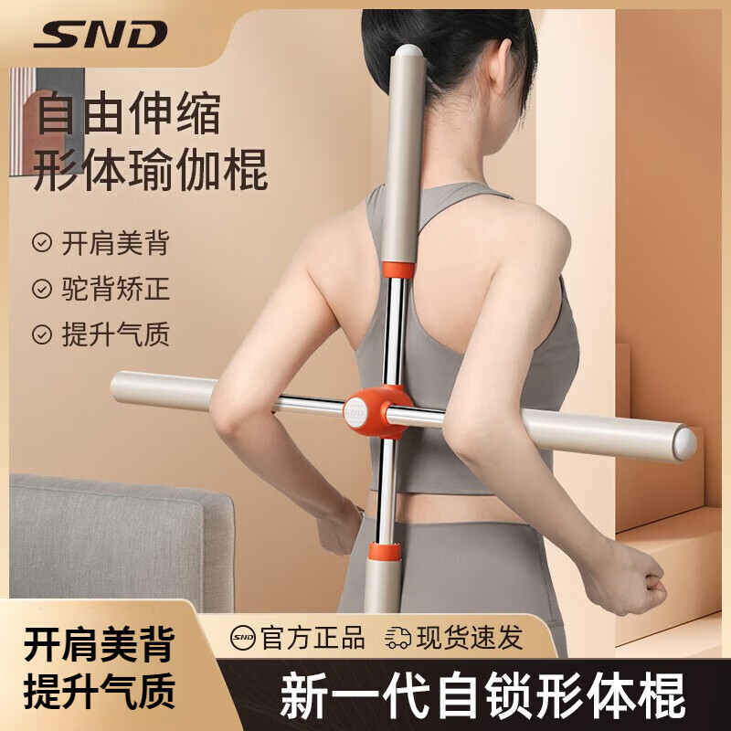 SND形体棍十字架瑜伽棍脊椎背部矫正器儿童驼背神器开背 【升级伸缩款】白色