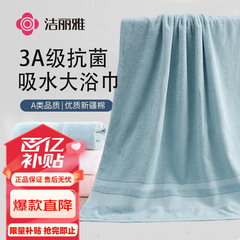 洁丽雅浴巾纯棉女男全棉抗菌大毛巾家用吸水大人男款抑菌裹巾夏 【AAA抗菌】浅蓝 140*70cm