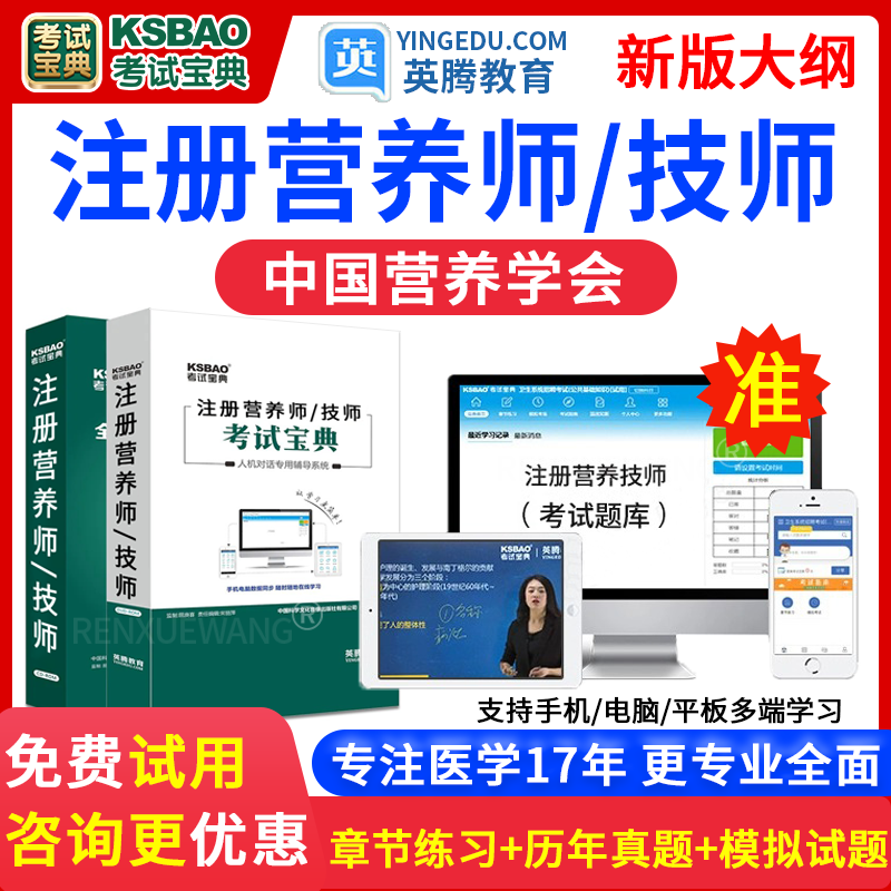 考试宝典2024注册营养师技师资格证考试题库 专业知识技能模拟试卷习题集押题历年真题 题库班【章节练习题+模拟试题+真题+考试指南】 注册营养技师