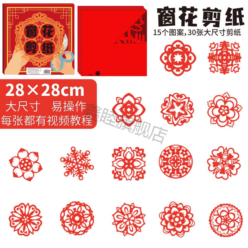 模板2022幼儿园新年创意手工材料包 窗花剪纸(28*28cm)15个图案30张纸