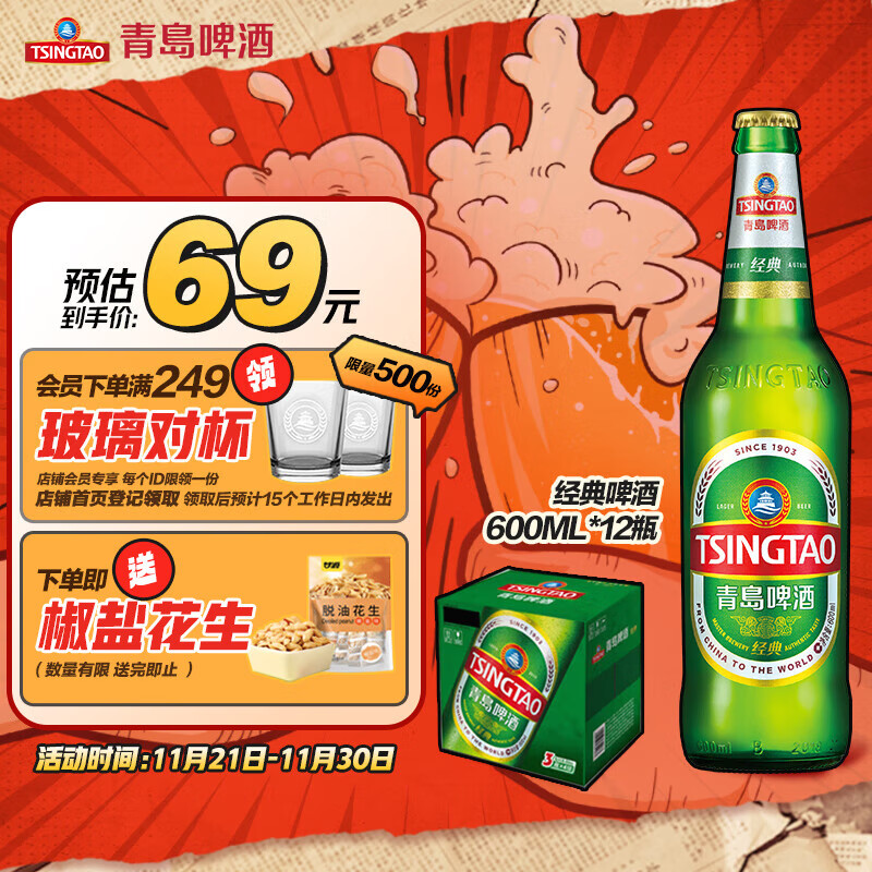 青岛啤酒（TsingTao）经典系列 大容量浓郁麦香600ml*12瓶 整箱装