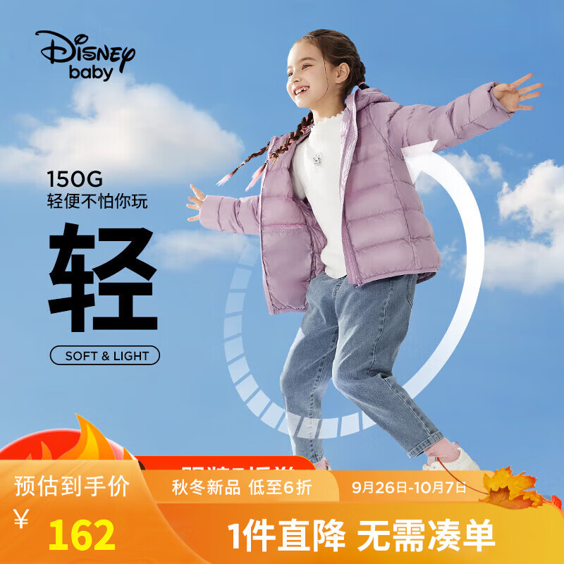 迪士尼（Disney）童装儿童轻薄羽绒服2024年秋冬新款男童女童连帽羽绒服过衣服洋气 奶缇紫【女童】 120cm