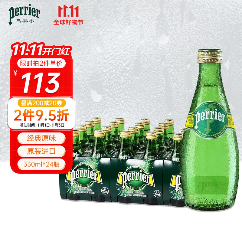 Perrier巴黎水（Perrier）法国原装进口气泡水原味天然矿泉水 330ml*24瓶高性价比高么？