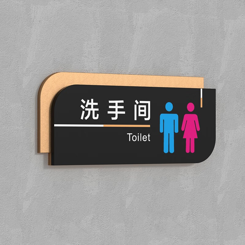 男女洗手间门牌卫生间温馨提示牌厕所左右方向带箭头指示牌免打孔 洗手间 28x12cm