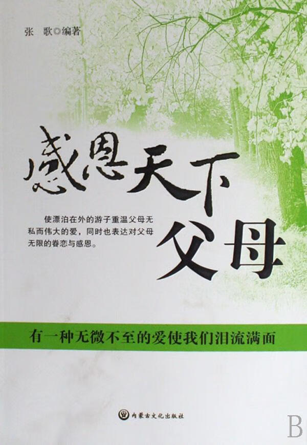 感恩天下父母童书孝中国通俗读物 图书