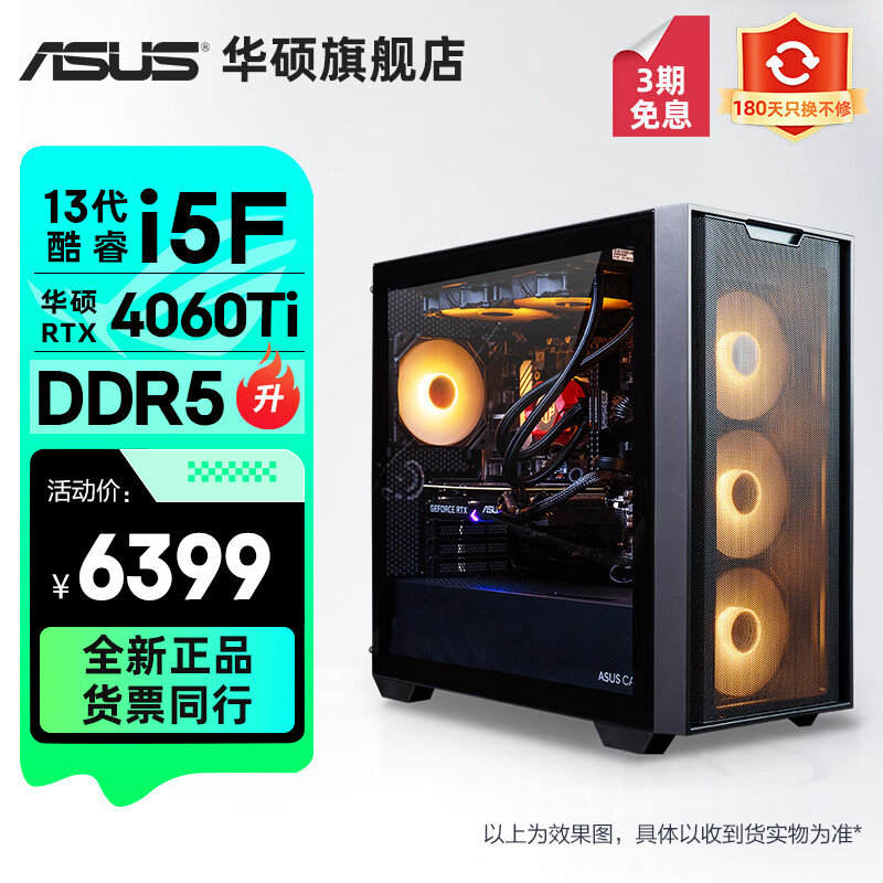华硕追影13/14代i5/RTX4060Ti吃鸡永劫无间直播设计师电竞游戏台式电脑主机diy组装整机 规格四丨i5 13400F/RTX4060Ti怎么看?
